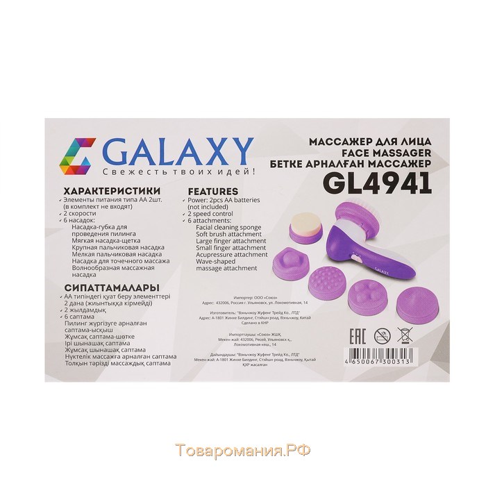 Массажер для лица Galaxy GL 4941, 6 насадок, 2 скорости, 2хАА (не в комплекте)