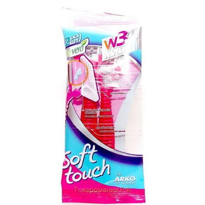 Soft touch 2. Бритвенный станок Arko Soft Touch 3 лезвия 2шт. В уп.. Arko Soft Touch 3 лезвия 2шт. В уп.. Станок д/бритья одноразовый "Arko" Soft Touch 2 лезвия 3шт. Arko бритвенный станок д/женщин софт тач 3 лез 2 шт.