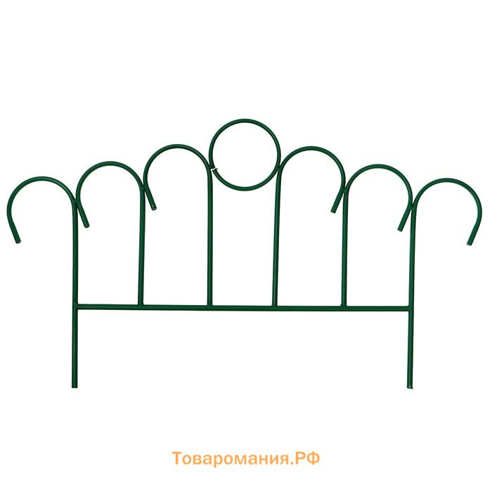 Ограждение декоративное, 49×415 см, 5 секций, металл, зелёное, «Восход»