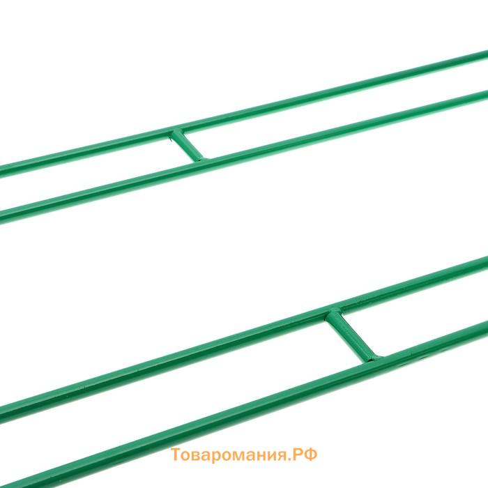 Ограждение декоративное, 55×500 см, 5 секций, металл, зелёное, «Газонный»