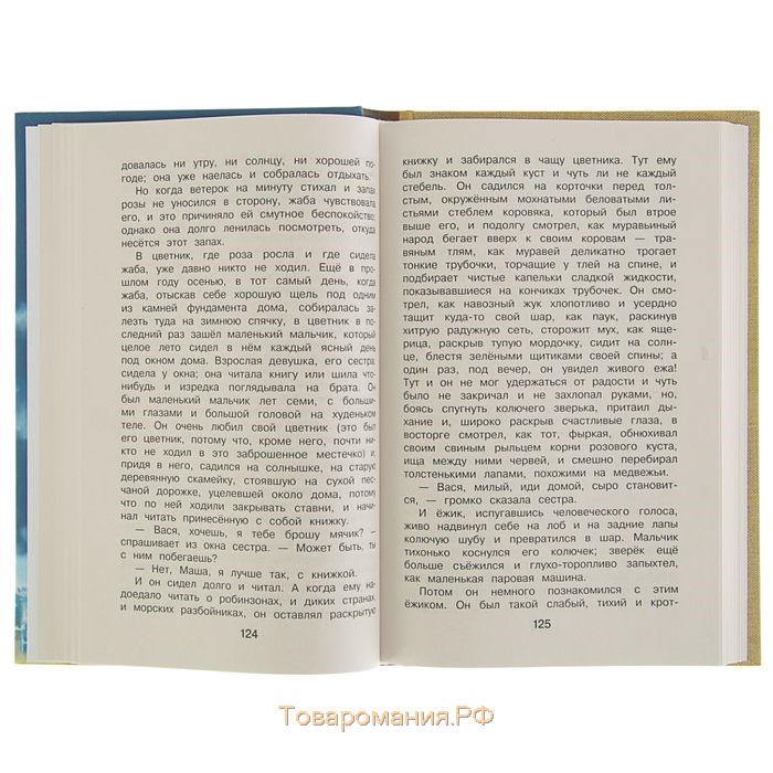 «Новейшая хрестоматия по литературе, 4 класс», 4-е издание