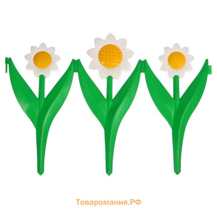 Ограждение декоративное, 32.5 × 225 см, 5 секций, пластик, белый цветок «Ромашка»