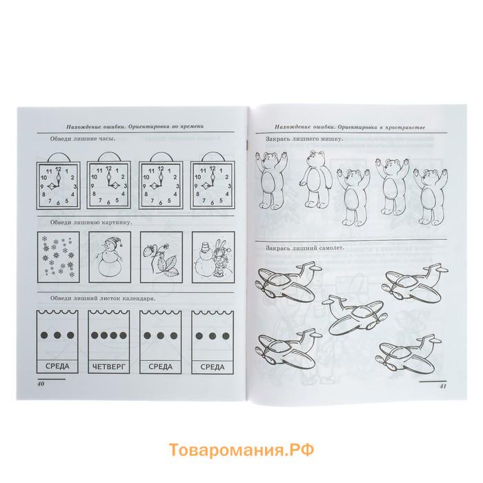 Рабочая тетрадь для детей 5-7 лет «Я решаю логические задачи», Колесникова Е. В.