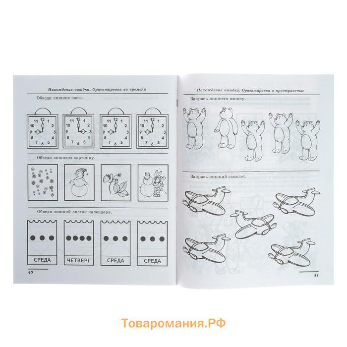 Рабочая тетрадь для детей 5-7 лет «Я решаю логические задачи», Колесникова Е. В.