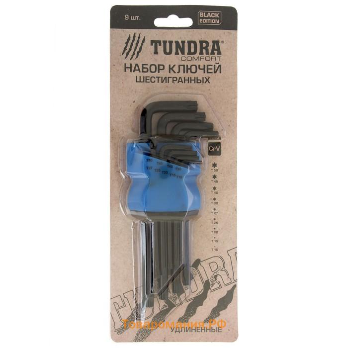 Набор ключей ТУНДРА black, TORX Tamper, удлиненные, CrV, TT10 - TT50, 9 шт.