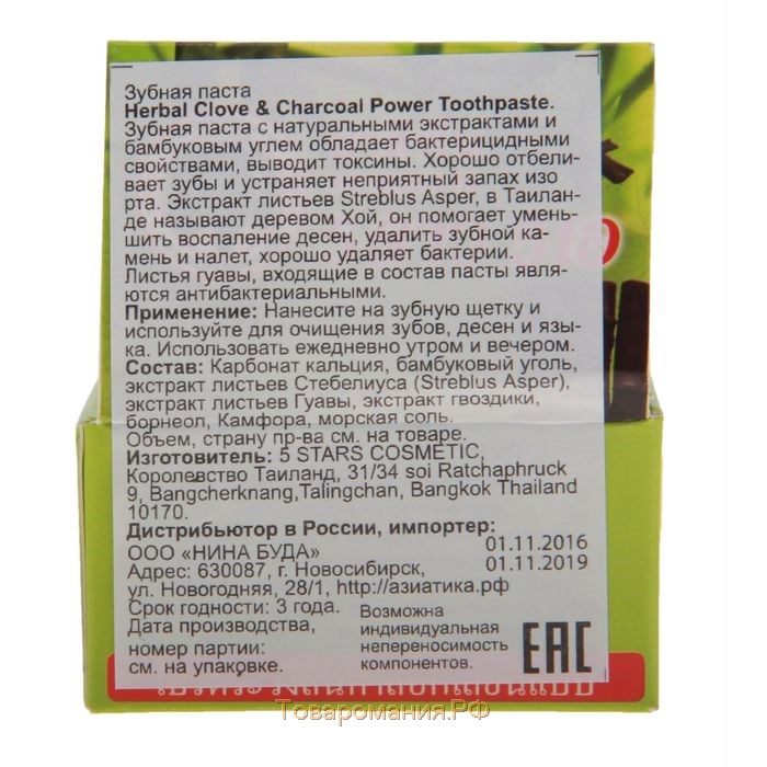 Зубная паста Herbal Clove & Charcoal Power Toothpaste с бамбуковым углём, 25 г