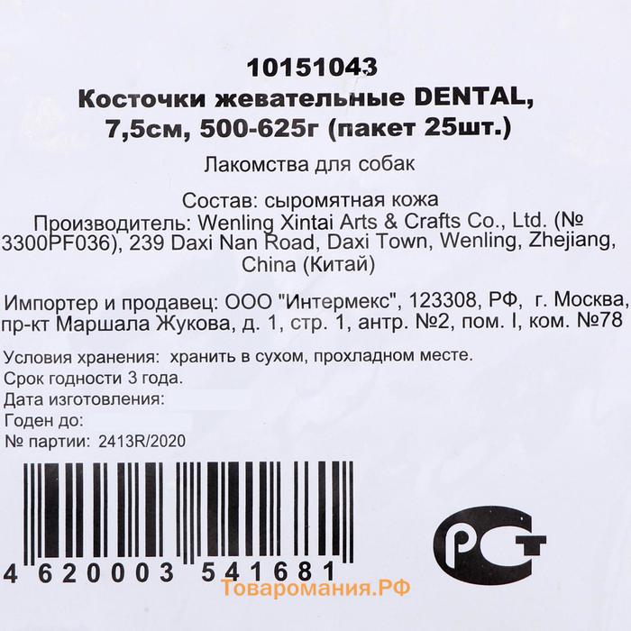 Косточка жевательная Triol DENTAL, 7,5 см, 20-25 г, пакет 25 шт
