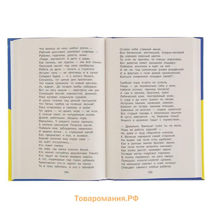 «Полная хрестоматия для начальной школы, 4 класс», 5-е издание