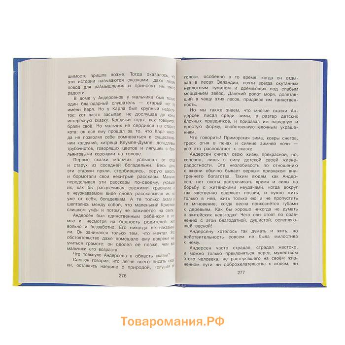 «Полная хрестоматия для начальной школы, 4 класс», 5-е издание