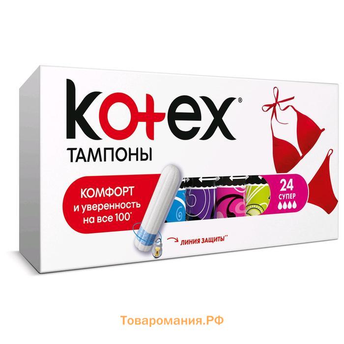 Тампоны Kotex Super, 24 шт.