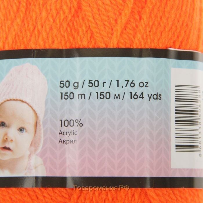 Пряжа "Baby" 100% акрил 150м/50гр (8279 оранжевый)