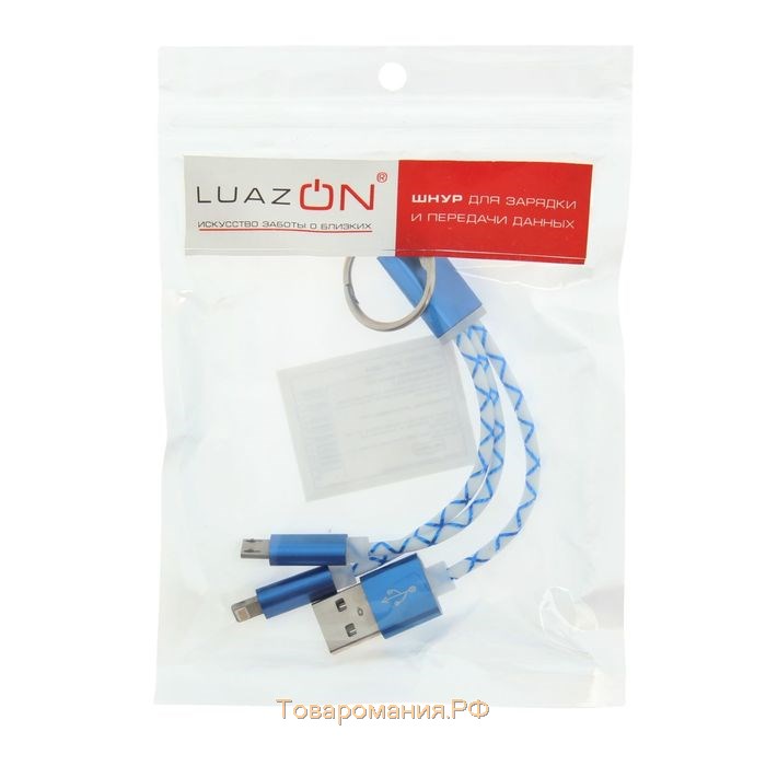 Кабель 2 в 1 Luazon, microUSB/Lightning - USB, 1 А, в виде брелка, золотистый
