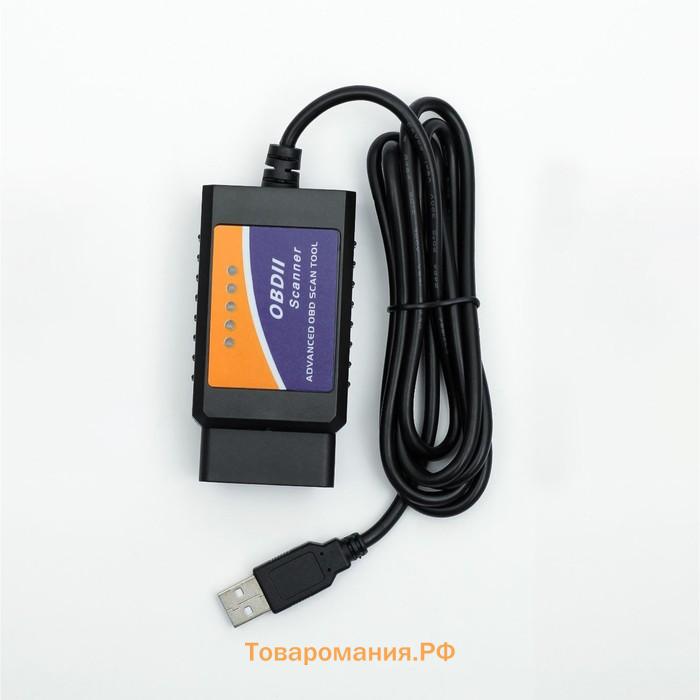 Адаптер для диагностики авто ELM327 OBD 2, USB, провод 140 см, версия 1.5