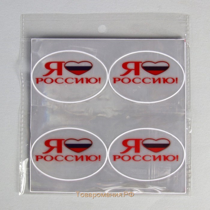 Светоотражающая наклейка «Я люблю Россию», 6,5 × 4 см, 4 шт на листе, цвет белый