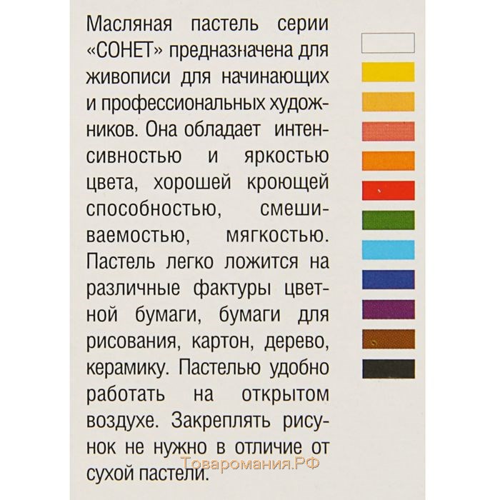 Пастель масляная ЗХК "Сонет", 12 цветов, 9/59 мм, круглая, 7041155
