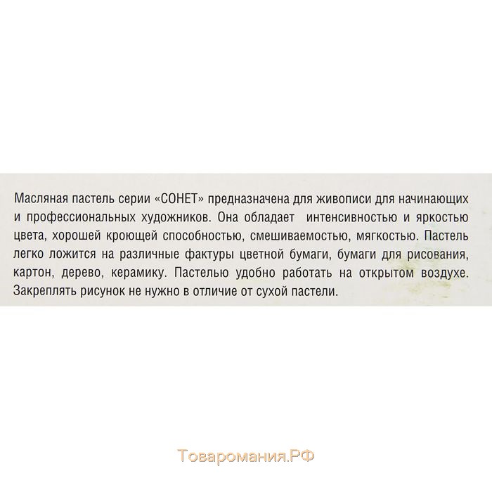 Пастель масляная ЗХК "Сонет", 36 цветов, 9/59 мм, круглая, 7041157