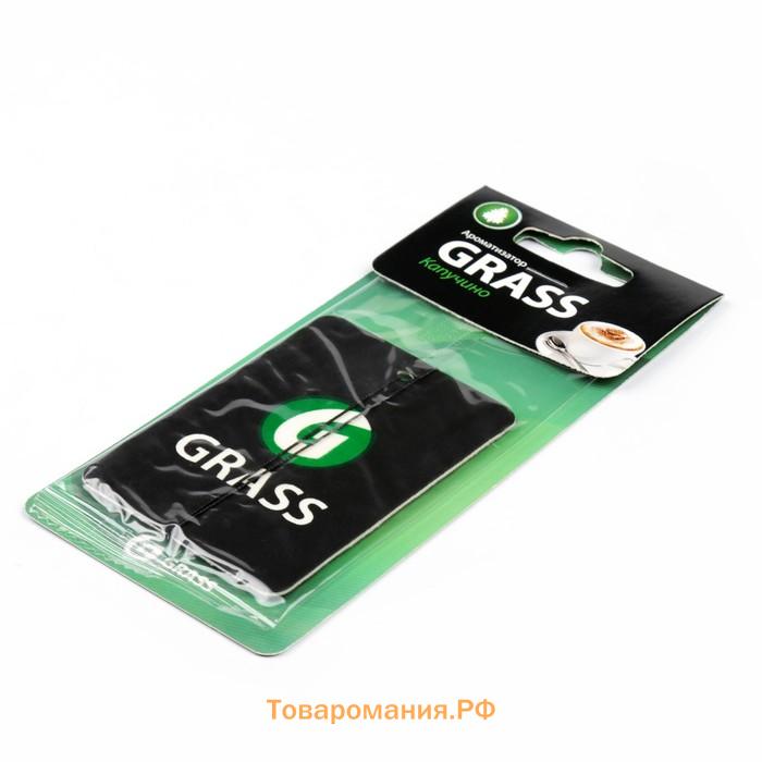 Ароматизатор Grass, картонный, капучино