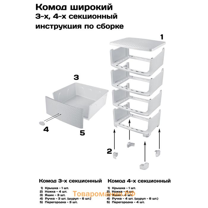 Комод 4-х секционный, бежево-коричневый