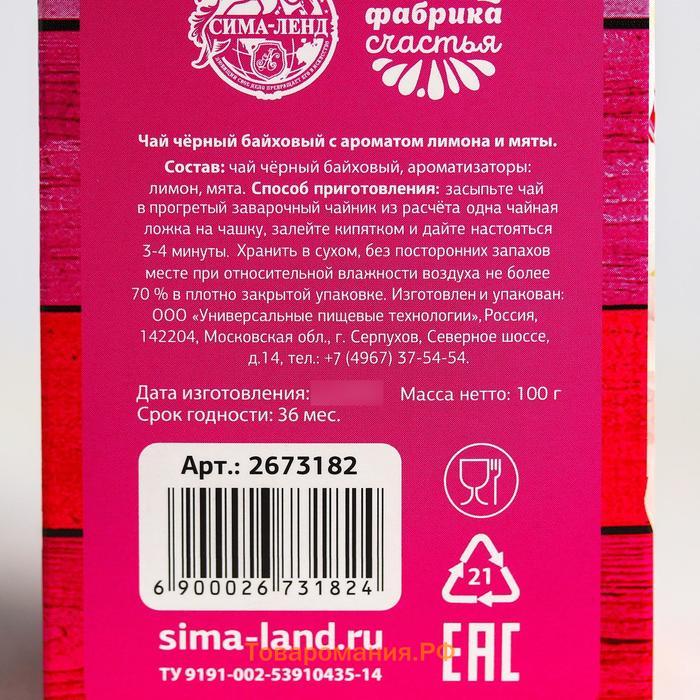 Чай подарочный чёрный «8 Марта»: с ароматом лимона и мяты, 100 г.