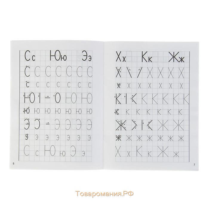 Прописи «Учимся писать печатные буквы», для детей 4-6 лет, Бортникова Е.