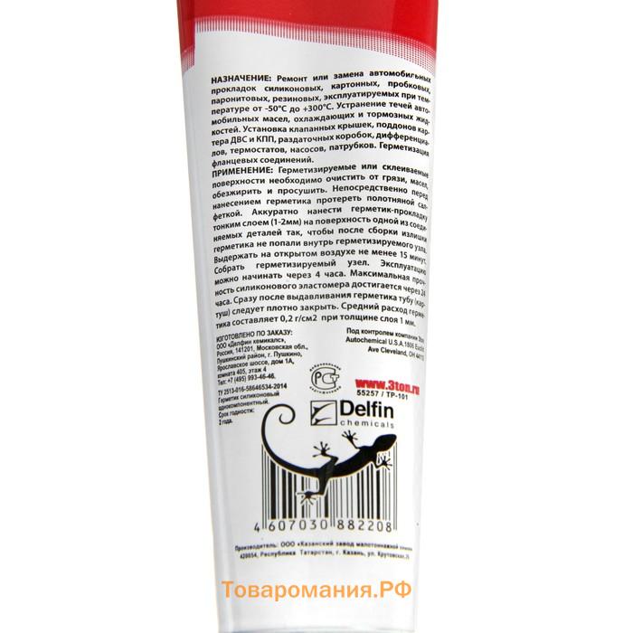 Автогерметик-прокладка 3ton, термостойкий, силиконовый, серый, 60 г ТР-101