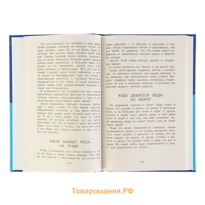 «Полная хрестоматия для начальной школы, 2 класс», 6-е издание