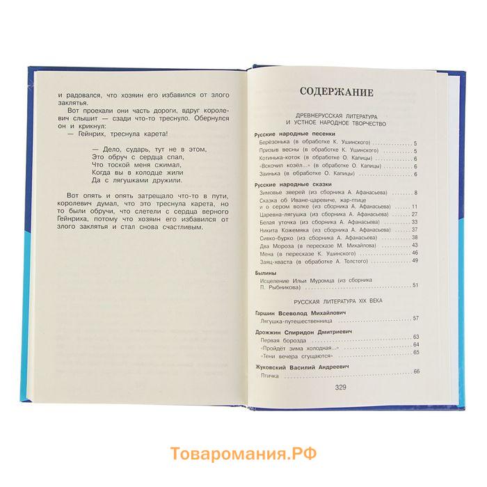 «Полная хрестоматия для начальной школы, 2 класс», 6-е издание