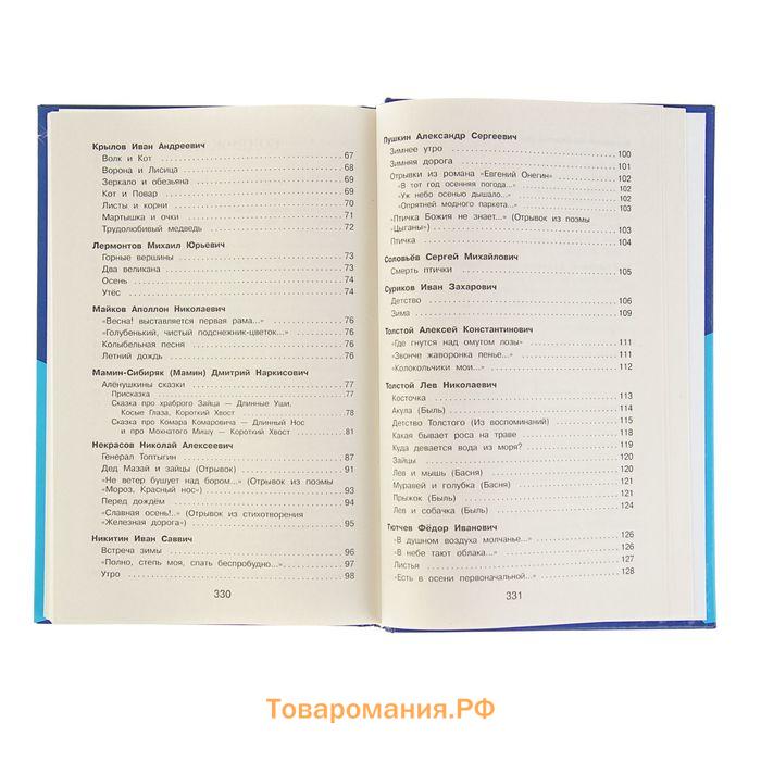 «Полная хрестоматия для начальной школы, 2 класс», 6-е издание