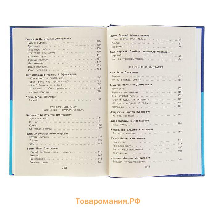 «Полная хрестоматия для начальной школы, 2 класс», 6-е издание