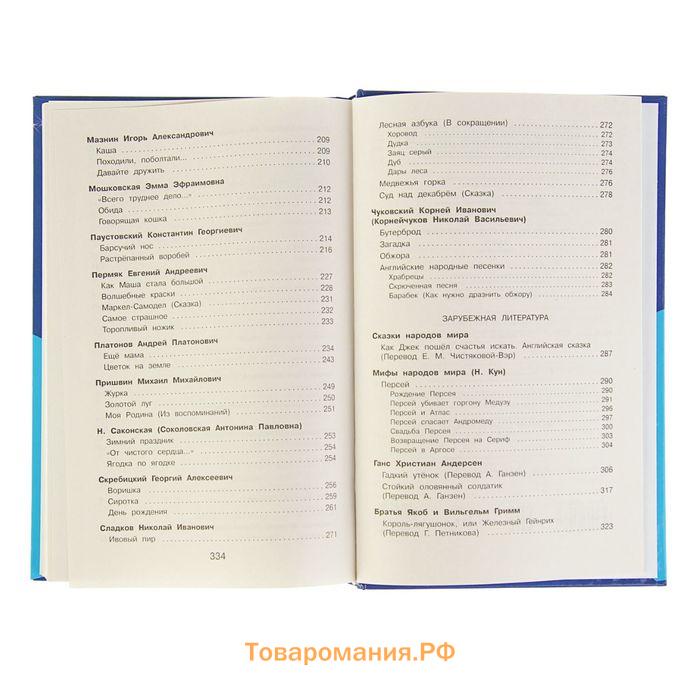 «Полная хрестоматия для начальной школы, 2 класс», 6-е издание