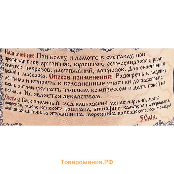 Линиментин монастырский «Здоровые суставы», премиум, 50 мл