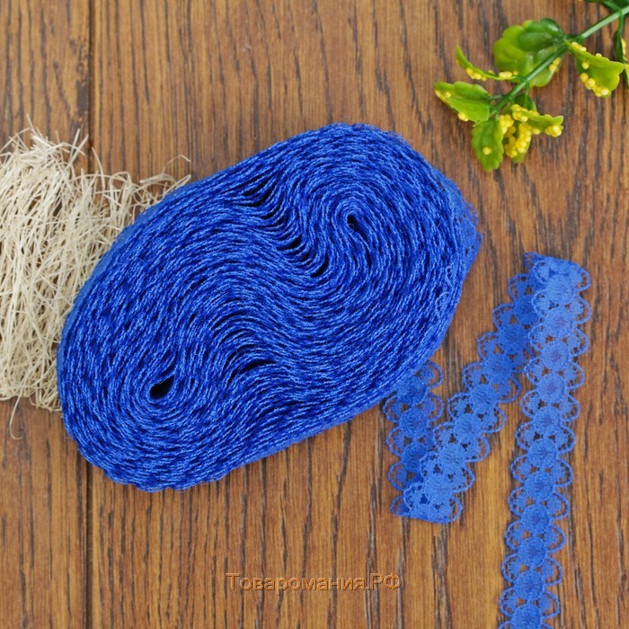 Кружево капроновое, 15 мм × 10 ± 1 м, цвет синий