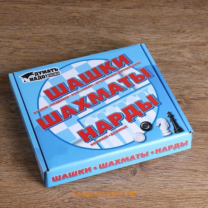 Настольная игра 3 в 1 "Надо думать": шашки, шахматы, нарды, поле 21 х 19 см