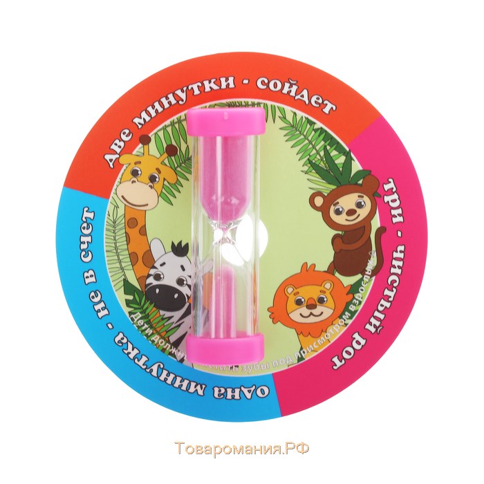 Песочные часы для детей «Чистим зубки три минутки», цвета МИКС