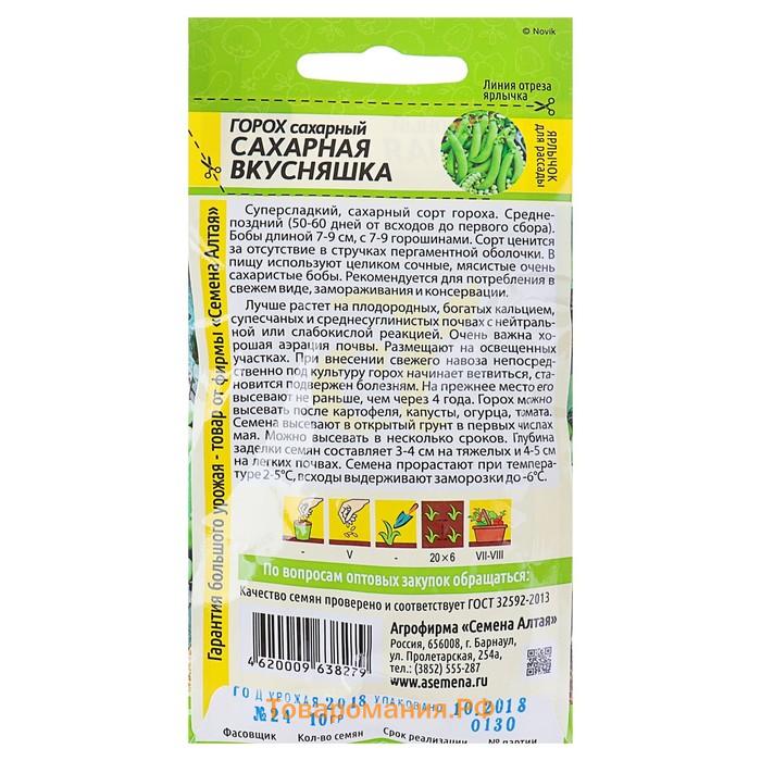 Семена Горох "Сахарная Вкусняшка", среднепоздний, ц/п, 10 г