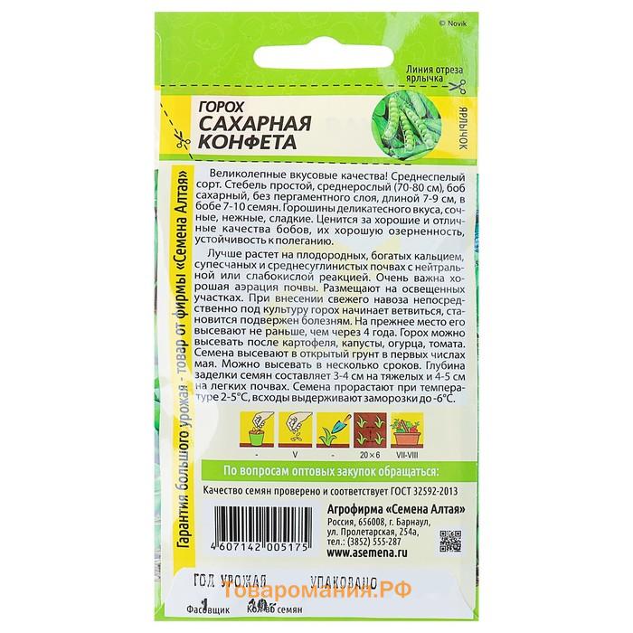 Семена Горох "Сахарная Конфета", среднеспелый, ц/п, 10 г