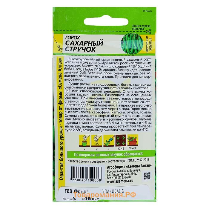 Семена Горох "Сахарный Стручок", среднеспелый, ц/п, 10 г