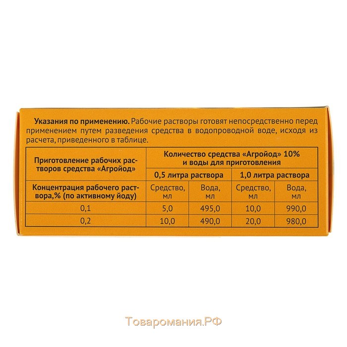 Средство антисептическое и дезинфицирующее Агройод, 100 мл