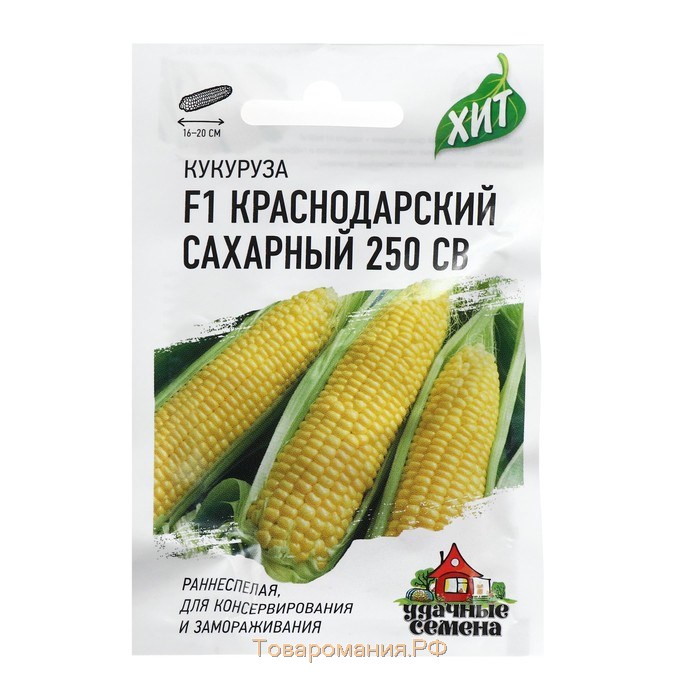 Семена Кукуруза "Краснодарский сахарный 250 CВ" F1, раннеспелая, 5 г  серия ХИТ х3