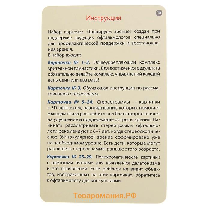 Развивающие карточки «Тренируем зрение», 50 двусторонних карточек