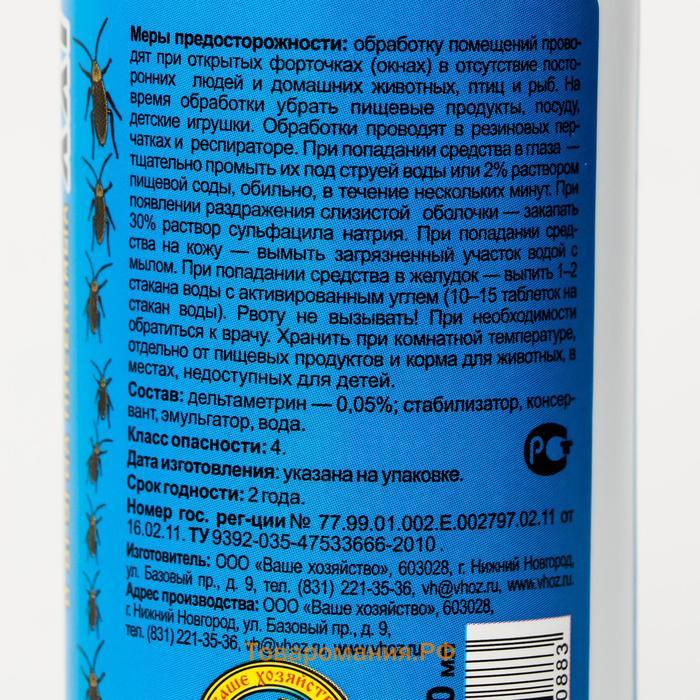 Водный спрей от насекомых "Блокбастер XXI", 200 мл