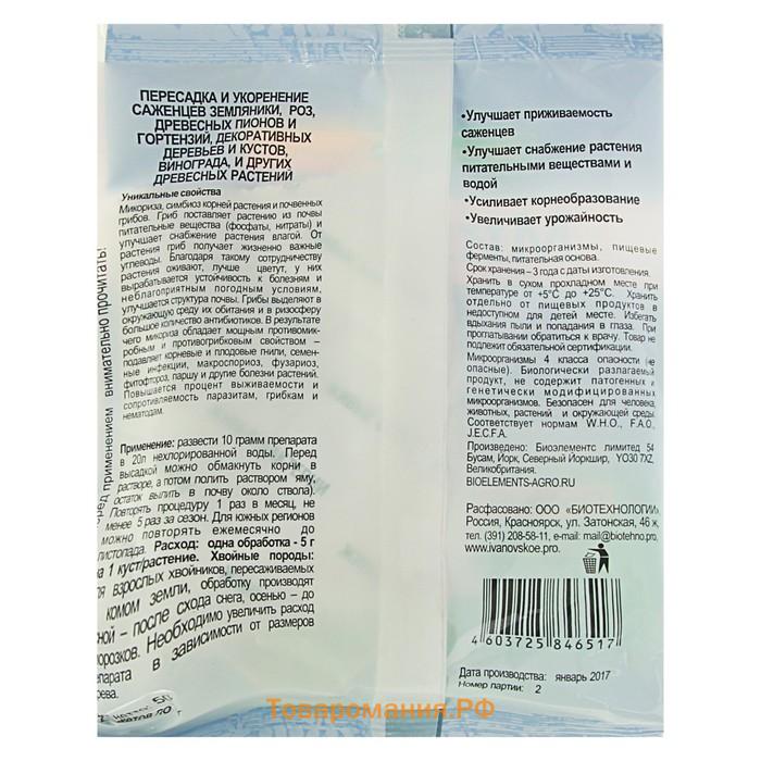 Микориза для саженцев, Долина Плодородия, 50 г