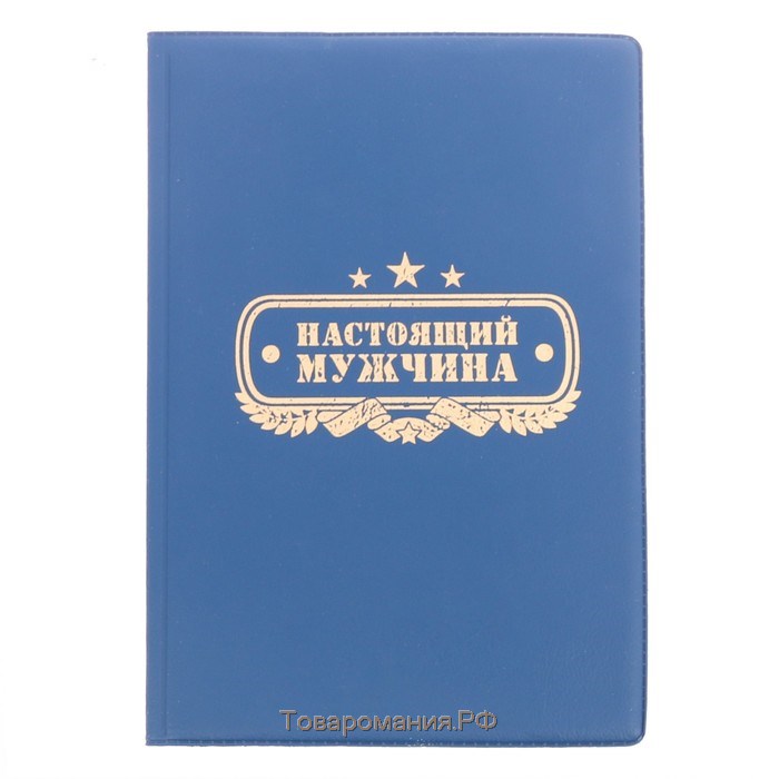 Подарочный набор "23 февраля": обложка для паспорта и ручка