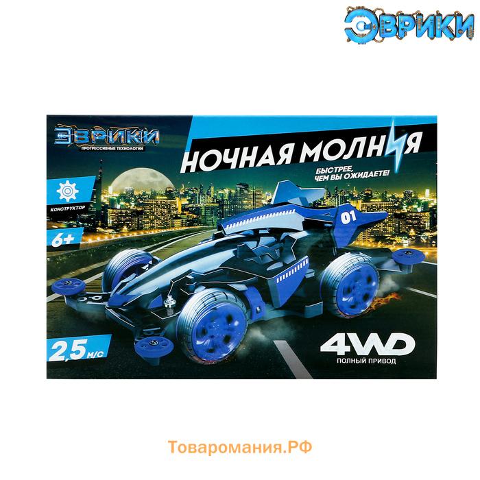 Электронный конструктор «Ночная молния», 4WD