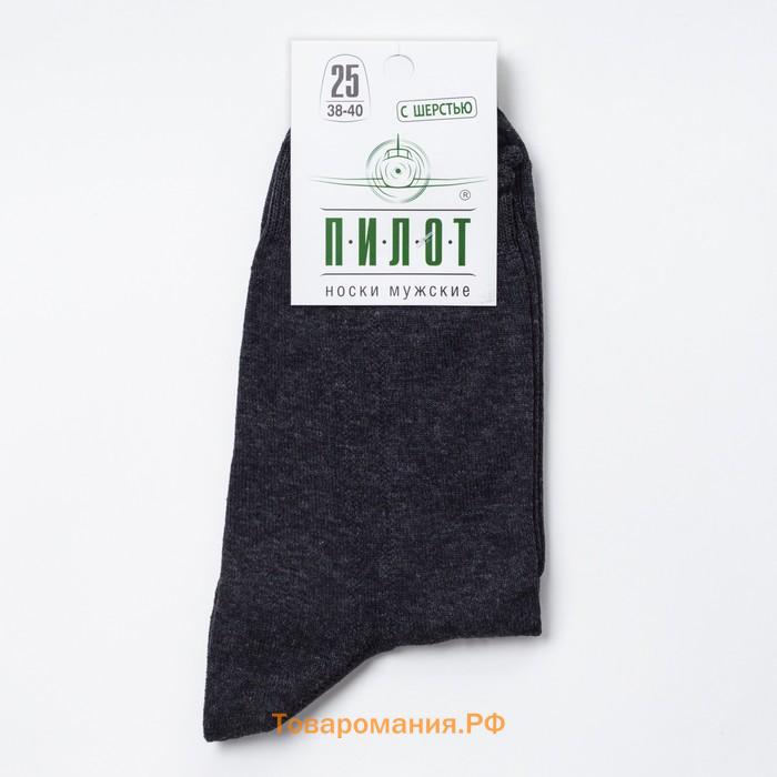 Носки мужские тёплые ПИЛОТ, цвет асфальт, размер 29
