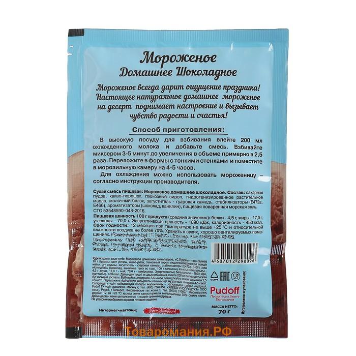 Смесь для приготовления мороженого «С. Пудовъ», шоколадное, 70 г