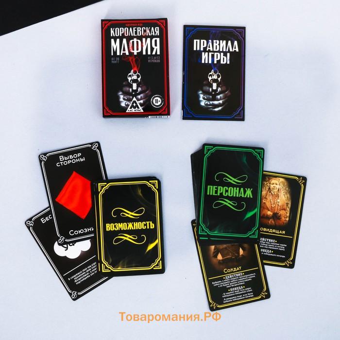 Правила мафии. Мафия Ролевая карточная игра. Королевская мафия игра. Правила игры в мафию.