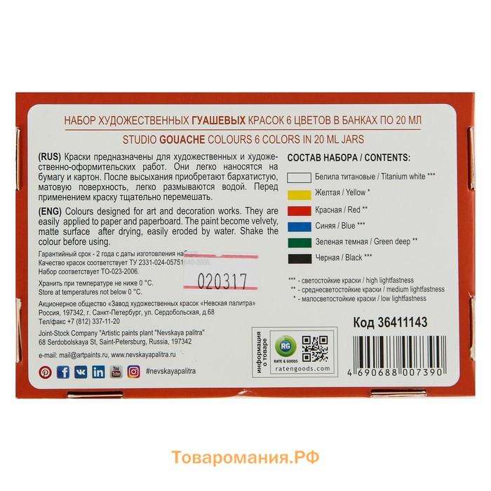 Гуашь художественная, набор 6 цветов х 20 мл, ЗХК "Сонет", (36411143)