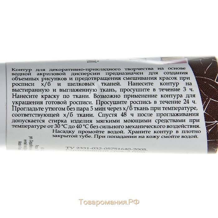 Контур по ткани 18 мл, ЗХК Decola, коричневый (5403419)