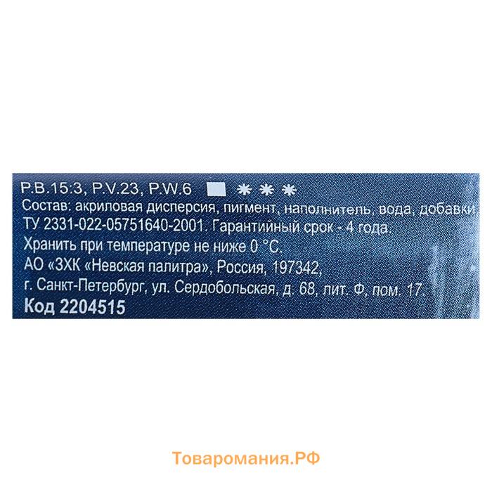 Краска акриловая художественная в тубе 46 мл, ЗХК "Ладога", синяя, 2204515